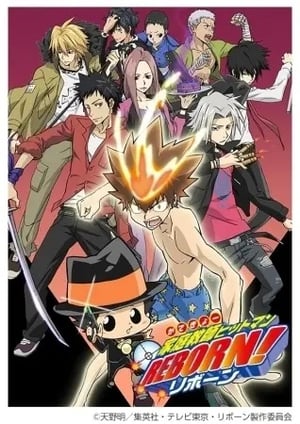 家庭教師ヒットマンREBORN! メインビジュアル （各画像はそれぞれの権利者が権利を保有しています）