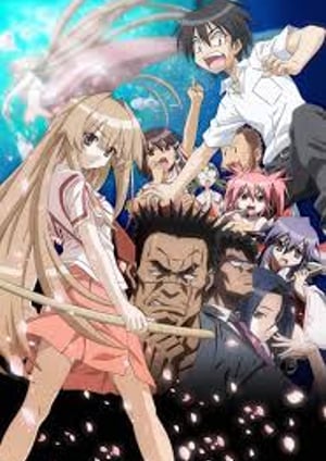 「瀬戸の花嫁」 メインビジュアル （各画像はそれぞれの権利者が権利を保有しています）