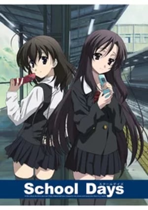 『School Days』 メインビジュアル （各画像はそれぞれの権利者が権利を保有しています）