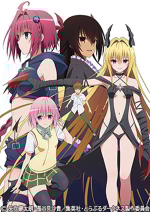 To LOVEる -とらぶる- メインビジュアル （各画像はそれぞれの権利者が権利を保有しています）