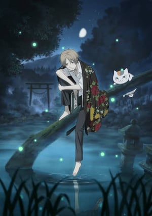 夏目友人帳 メインビジュアル （各画像はそれぞれの権利者が権利を保有しています）