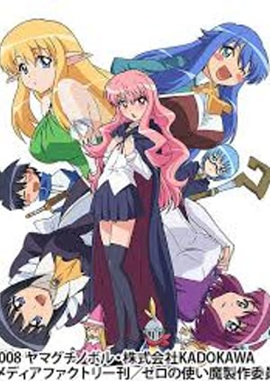 ゼロの使い魔 ～三美姫の輪舞～ メインビジュアル （各画像はそれぞれの権利者が権利を保有しています）