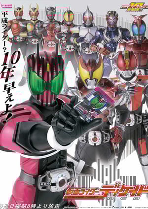 仮面ライダーディケイド メインビジュアル （各画像はそれぞれの権利者が権利を保有しています）