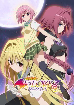 To LOVEる -とらぶる- ダークネス メインビジュアル （各画像はそれぞれの権利者が権利を保有しています）