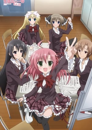 生徒会の一存 Lv.2 メインビジュアル （各画像はそれぞれの権利者が権利を保有しています）