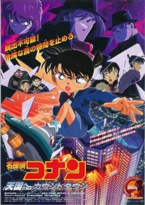 名探偵コナン 天国へのカウントダウン メインビジュアル （各画像はそれぞれの権利者が権利を保有しています）