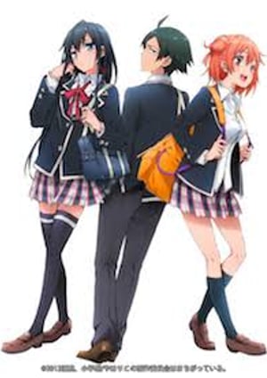 「やはり俺の青春ラブコメはまちがっている。」 メインビジュアル （各画像はそれぞれの権利者が権利を保有しています）