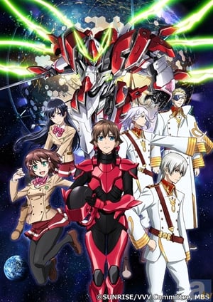革命機ヴァルヴレイヴ メインビジュアル （各画像はそれぞれの権利者が権利を保有しています）