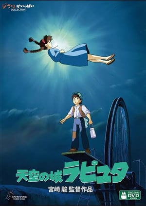 天空の城ラピュタ メインビジュアル （各画像はそれぞれの権利者が権利を保有しています）
