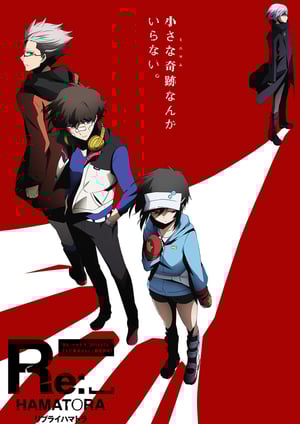 Re：␣ハマトラ メインビジュアル （各画像はそれぞれの権利者が権利を保有しています）