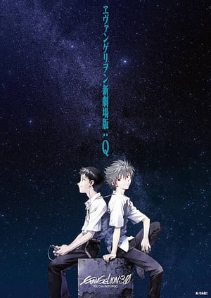 ヱヴァンゲリヲン新劇場版：Q メインビジュアル （各画像はそれぞれの権利者が権利を保有しています）