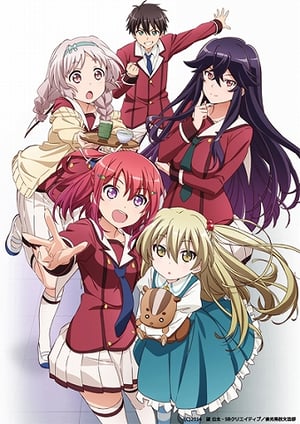 異能バトルは日常系のなかで メインビジュアル （各画像はそれぞれの権利者が権利を保有しています）