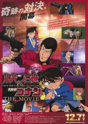 ルパン三世VS名探偵コナン THE MOVIE メインビジュアル （各画像はそれぞれの権利者が権利を保有しています）