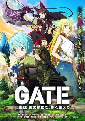 「GATE 自衛隊 彼の地にて、斯く戦えり」 メインビジュアル （各画像はそれぞれの権利者が権利を保有しています）