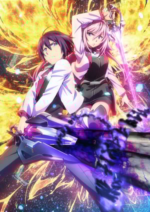 学戦都市アスタリスク メインビジュアル （各画像はそれぞれの権利者が権利を保有しています）