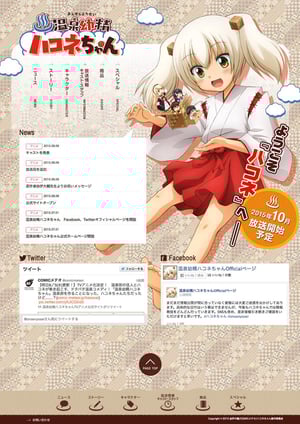 温泉幼精ハコネちゃん メインビジュアル （各画像はそれぞれの権利者が権利を保有しています）