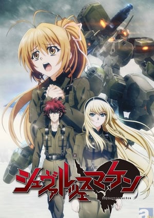 シュヴァルツェスマーケン メインビジュアル （各画像はそれぞれの権利者が権利を保有しています）