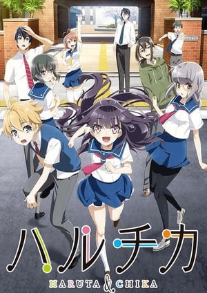ハルチカ～ハルタとチカは青春する～ メインビジュアル （各画像はそれぞれの権利者が権利を保有しています）