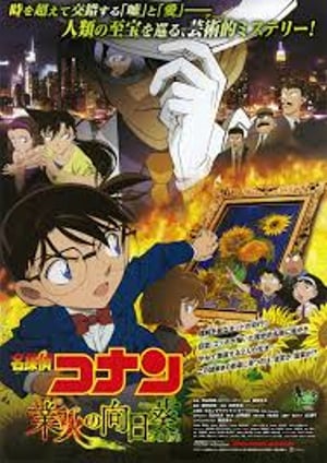名探偵コナン 業火の向日葵 メインビジュアル （各画像はそれぞれの権利者が権利を保有しています）