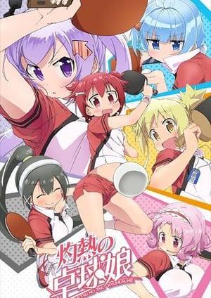 灼熱の卓球娘 メインビジュアル （各画像はそれぞれの権利者が権利を保有しています）