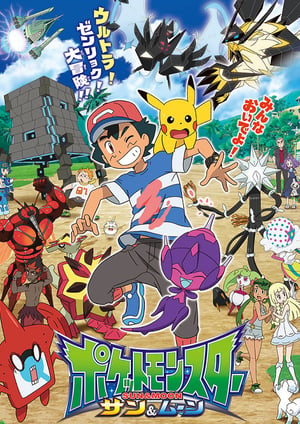 ポケットモンスター サン＆ムーン メインビジュアル （各画像はそれぞれの権利者が権利を保有しています）