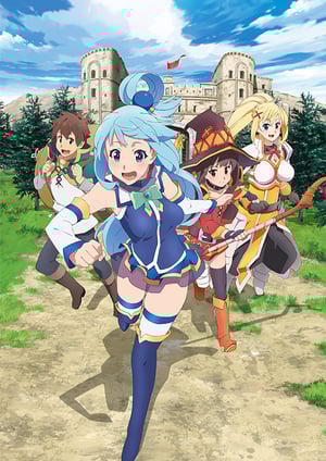 この素晴らしい世界に祝福を！2 メインビジュアル （各画像はそれぞれの権利者が権利を保有しています）