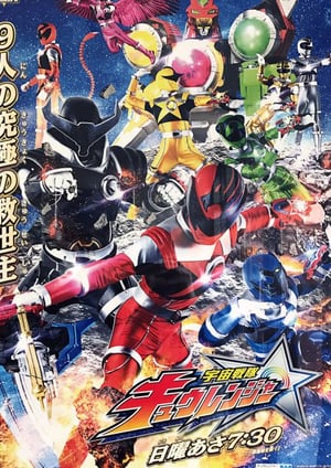 宇宙戦隊キュウレンジャー メインビジュアル （各画像はそれぞれの権利者が権利を保有しています）