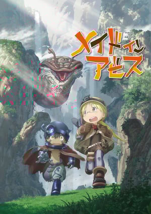 『メイドインアビス』 メインビジュアル （各画像はそれぞれの権利者が権利を保有しています）