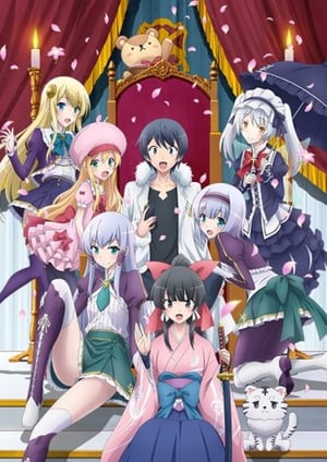 異世界はスマートフォンとともに。 メインビジュアル （各画像はそれぞれの権利者が権利を保有しています）