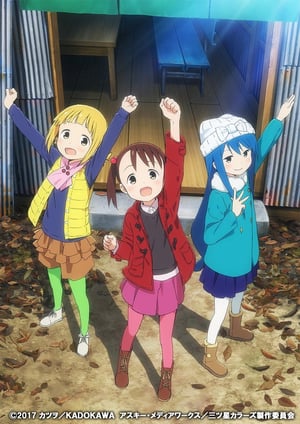 三ツ星カラーズ メインビジュアル （各画像はそれぞれの権利者が権利を保有しています）