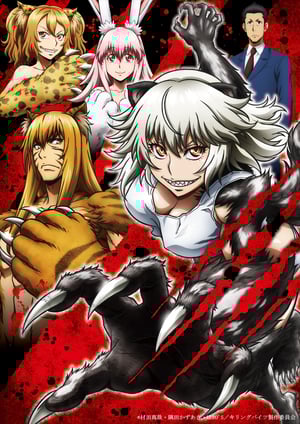 キリングバイツ メインビジュアル （各画像はそれぞれの権利者が権利を保有しています）