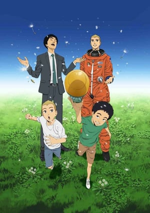 宇宙兄弟#0 メインビジュアル （各画像はそれぞれの権利者が権利を保有しています）