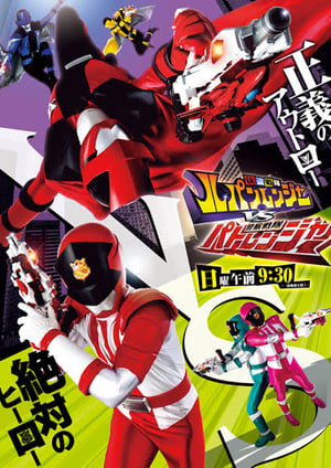 快盗戦隊ルパンレンジャーVS警察戦隊パトレンジャー メインビジュアル （各画像はそれぞれの権利者が権利を保有しています）