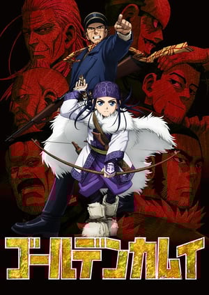 ゴールデンカムイ メインビジュアル （各画像はそれぞれの権利者が権利を保有しています）