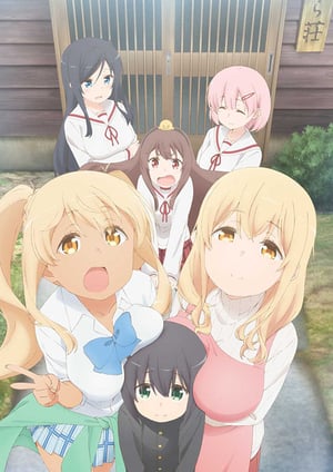 すのはら荘の管理人さん メインビジュアル （各画像はそれぞれの権利者が権利を保有しています）
