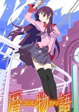 暦物語 メインビジュアル （各画像はそれぞれの権利者が権利を保有しています）