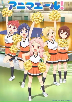 アニマエール！ メインビジュアル （各画像はそれぞれの権利者が権利を保有しています）