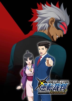 逆転裁判 ～その「真実」、異議あり！～ Season2 メインビジュアル （各画像はそれぞれの権利者が権利を保有しています）