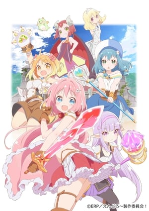 えんどろ～！ メインビジュアル （各画像はそれぞれの権利者が権利を保有しています）