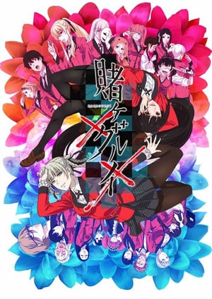 賭ケグルイ×× メインビジュアル （各画像はそれぞれの権利者が権利を保有しています）