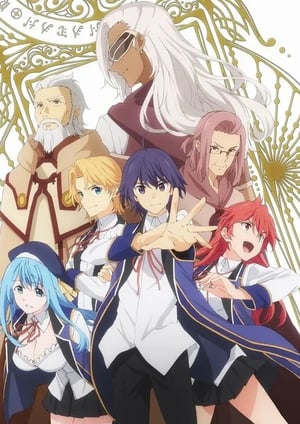 賢者の孫 メインビジュアル （各画像はそれぞれの権利者が権利を保有しています）