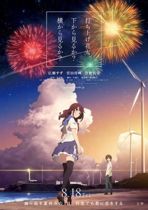 打ち上げ花火、下から見るか？横から見るか？ メインビジュアル （各画像はそれぞれの権利者が権利を保有しています）