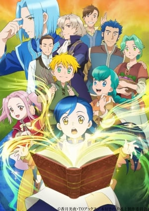 本好きの下剋上 司書になるためには手段を選んでいられません メインビジュアル （各画像はそれぞれの権利者が権利を保有しています）