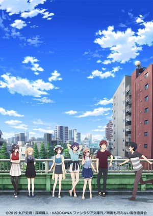 冴えない彼女の育てかた Fine メインビジュアル （各画像はそれぞれの権利者が権利を保有しています）