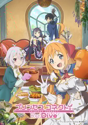 プリンセスコネクト！Re:Dive メインビジュアル （各画像はそれぞれの権利者が権利を保有しています）