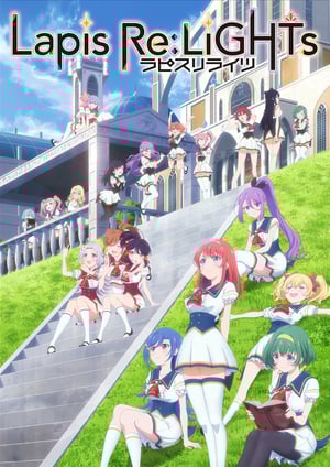 Lapis Re:LiGHTs ラピスリライツ メインビジュアル （各画像はそれぞれの権利者が権利を保有しています）