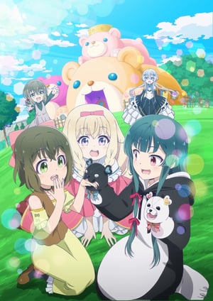 くまクマ熊ベアー メインビジュアル （各画像はそれぞれの権利者が権利を保有しています）