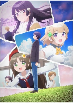幼なじみが絶対に負けないラブコメ メインビジュアル （各画像はそれぞれの権利者が権利を保有しています）