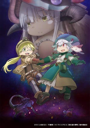 劇場版メイドインアビス 深き魂の黎明 メインビジュアル （各画像はそれぞれの権利者が権利を保有しています）