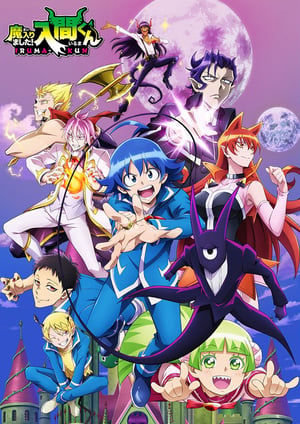 魔入りました！入間くん(第2シリーズ) メインビジュアル （各画像はそれぞれの権利者が権利を保有しています）